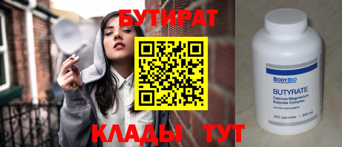 Мирный  БУТИРАТ Butirat  Бутират  Вход с VPN 
