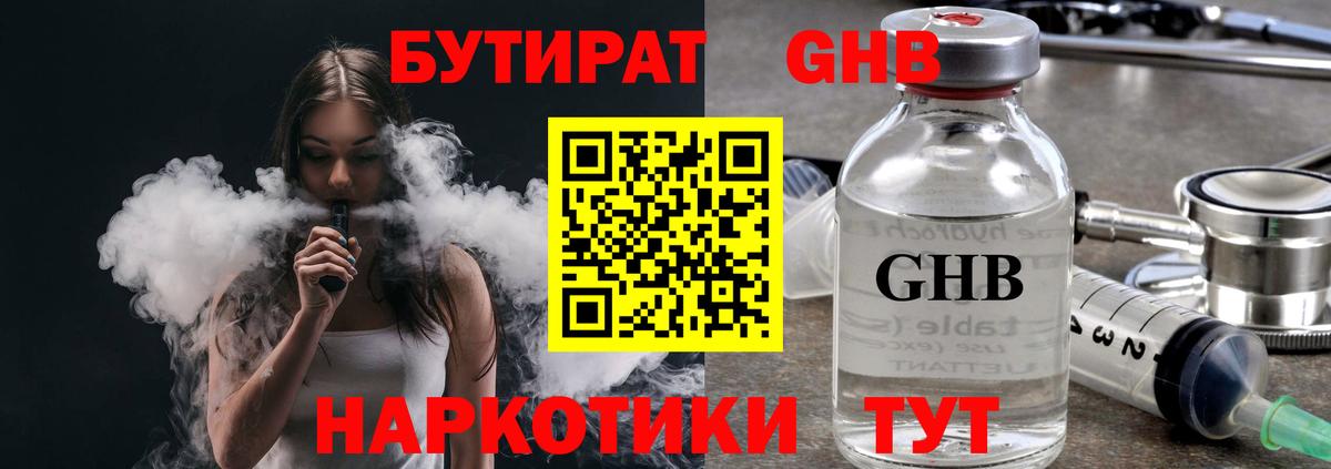 БУТИРАТ буратино Мирный
