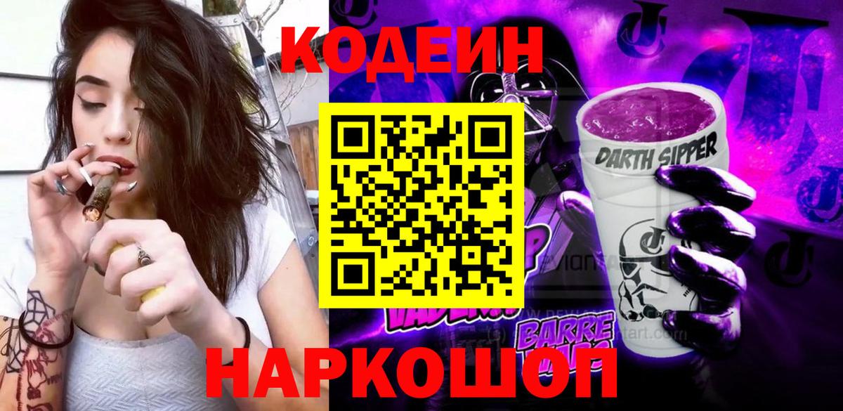 Кодеиновый сироп Lean напиток Lean (лин)  Вход с VPN  Кодеиновый сироп Lean напиток Lean (лин)  Мирный 