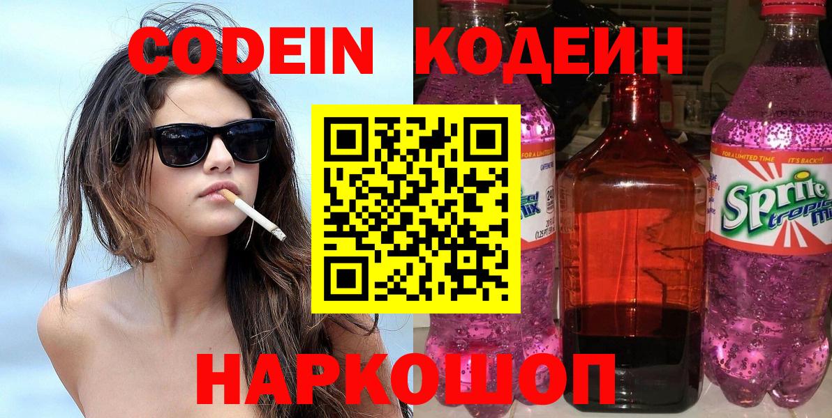 Кодеиновый сироп Lean Purple Drank Мирный
