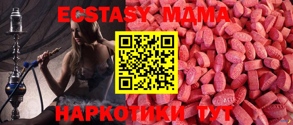ЭКСТАЗИ 99%  ЭКСТАЗИ MDMA  ЭКСТАЗИ  Вход с VPN  Мирный 
