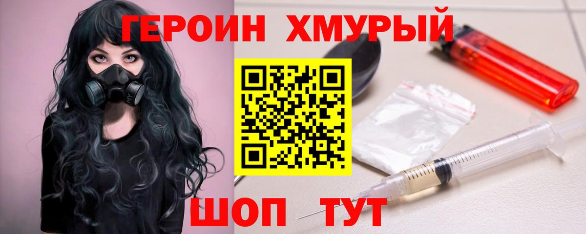 Героин  Вход с VPN  Мирный  ГЕРОИН гречка 