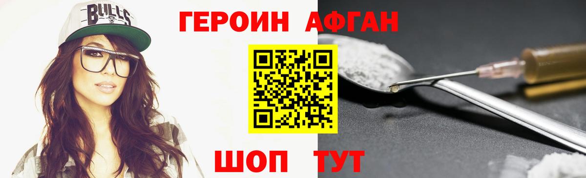 ГЕРОИН герыч Мирный
