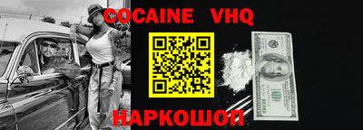 кокаин VHQ Жуковский