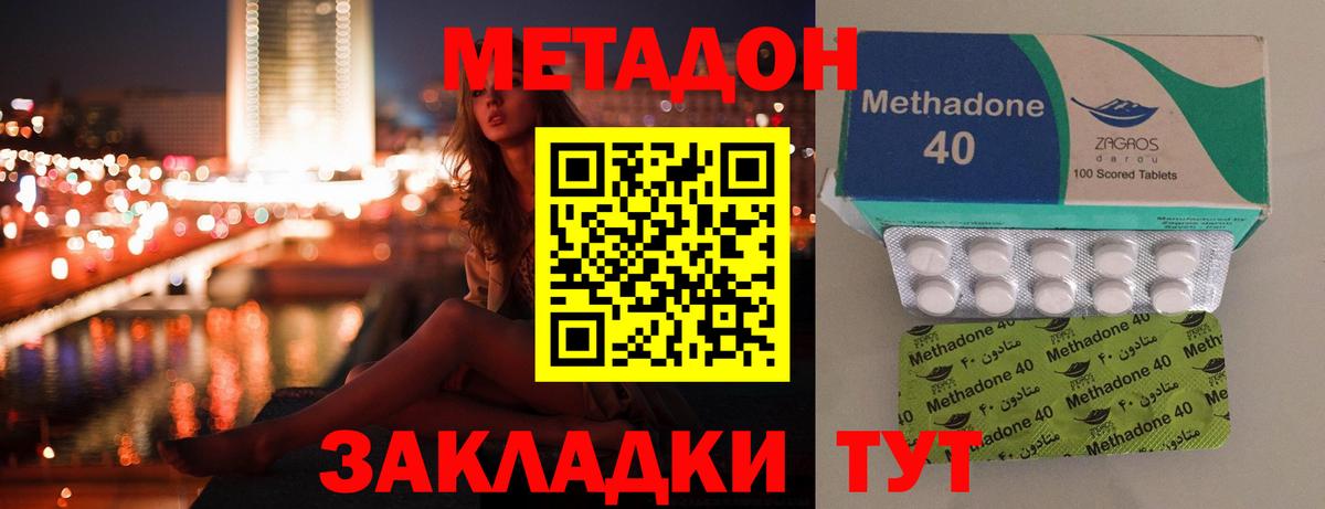 Метадон кристалл  МЕТАДОН methadone  Мирный  Вход с VPN 