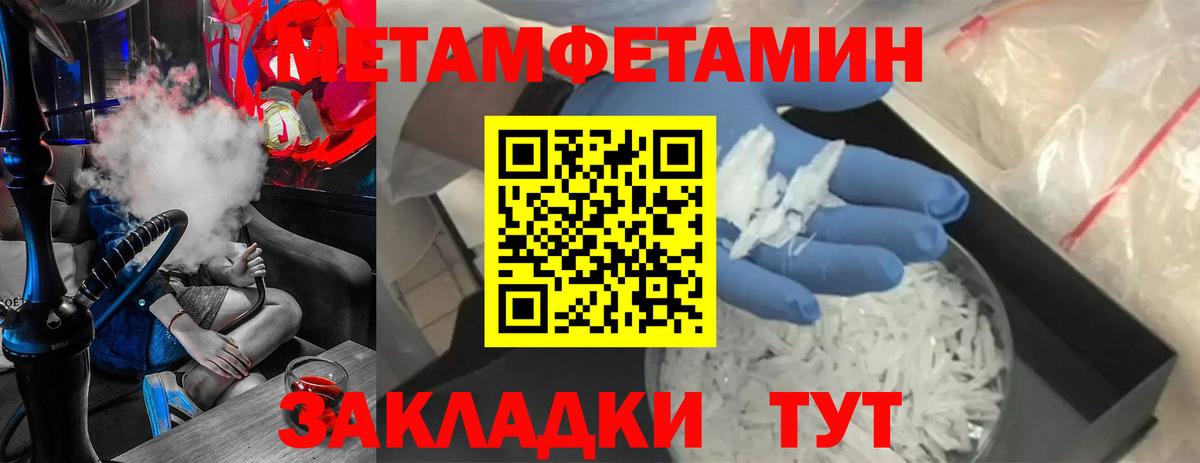 МЕТАМФЕТАМИН мет Мирный