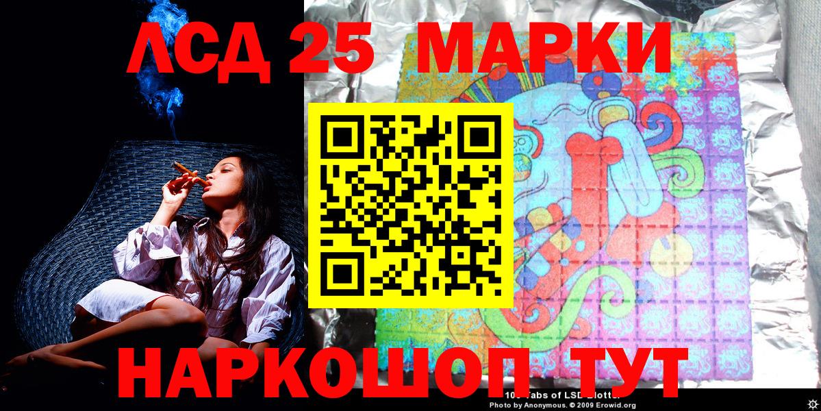 Марки 25I-NBOMe 1500мкг Мирный
